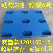 화물 팔레트 산업 지게차 매트 화물칸 핸드카 카드 빠레트 적재 깔판, 블루 9풋 블로우 성형 120x100x15
