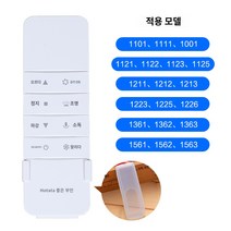 자동빨래건조대 전동 좋은 부인 건조대 리모콘, 01 4세대 스트레이트 범용 리모컨, 1개