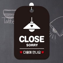 바보사랑 오픈 안내판 휴무 팻말 사무실 문패 포맥스 안내표지판 제작 HA014클로즈조명 .제제데코, HA014클로즈조명사각30cm|블랙판30cm