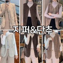 [2타입/지퍼&니트] 레이어드하기 좋으 양털후리스 뽀글이 지퍼&단추 니트 조끼 양쪽 포켓 옆트임 데일리한 양털 조끼 루즈핏 숏 조끼 베스트