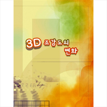 칼라죤 3D 조감도의 변화 +미니수첩제공, 칼라죤편집부