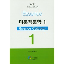 미분적분학 1:, 에이스아카데미