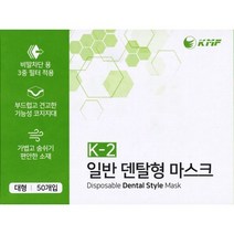 케이엠에프 국내생산 일회용 덴탈마스크 50개입 1박스 화이트 비말 숨쉬기 편한 3중 MB필터
