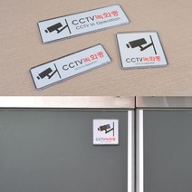 고급 cctv 촬영 녹화 중 알림 안내 표시 표지 판 사인 도어 아크릴 케이스 속지 교체 벽 부착 표찰 감시 매장 판매점 쓰레기 무단 투기 도난 방지 스티커 사무실 보안 안전 용, 사이즈