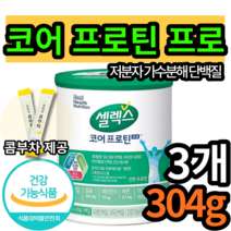셀렉스 쎌렉스 코어 프로틴 프로 식약처 인증 저분자 가수분해 단백질 유청 단백질 분리 대두 단백질 필수 아미노산 함유 마그네슘 칼슘 비타민 아연 판토텐산 함유 근육 엘라스틴, 3캔(62060원 할인), 304g