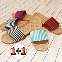 1+1 스트라이프 린넨 왕골 슬리퍼 여름 거실화 사무실 실내화