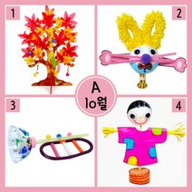10월만들기세트 A형 미술재료 유아미술 어린이집수업 집에서하는놀이