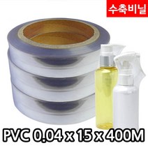 다포장 PVC 수축비닐 열수축필름 0.04mm x 15cm 1롤 400M
