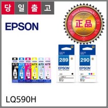 엑스전산 엡손 정품리본 S015589 LQ590H S015337, 1