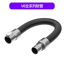 다이슨 호환 진공 청소기 전후면 필터 연장 호스 튜브 부품 V6 V7 V8 V10 V11, V6 호스의 전체 범위