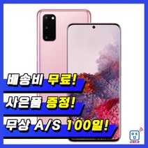삼성전자 갤럭시S20 128GB 중고폰 공기계 3사호환 G981, 코스믹 그레이, S등급