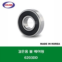 6203DD 국산 GMB 깊은홈 볼 베어링 DD(고무커버)타입 내경 17MM