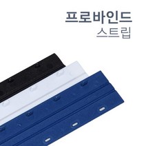 깔끔한 제본용 바인드 스트립 17.5mm 20개 소량 50대, White, 20