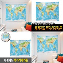 지오비몰 세계지도 벽가리개커튼 세계지도 커튼 풀세트 지도가림막