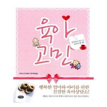 유니오니아시아 육아고민