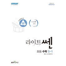 우공비 초등 수학 5-1(2023), 좋은책신사고, 초등5학년