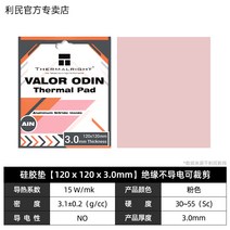 써멀패드 서멀 cpu 구리스 리민VALORODIN 95x50mm 실리콘 리퀴드 시트 열전도 매트 120x120mm 노트북 방열 필름 남·북교 현존, 13 120x120x3.0mm실리콘 패드【열전도계수：1