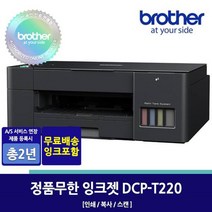 JJ 브라더 DCPT220 정품무한잉크복합기/인쇄/복사/스캔