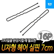 올림머리 똥머리 유핀 유자 실 핀 뒤꽂이 삔 7cm 16p