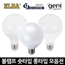 LED 볼전구 12W 숏타입 롱타입 볼램프, 지니 LED 롱타입-주광색