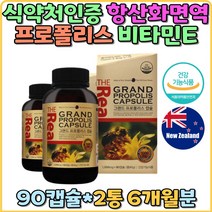 t.프로폴리스 비타민E 항산화 캡슐 플라보노이드 식약처인증 유해산소 활성산소 면역 기능 홈쇼핑 직구 추천 여성 부모님 뉴질랜드 보조제 영영제 면역력 효능 남자 선물 항산화제 건강식품 직수입 추천