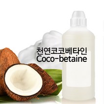 천연화장품재료-천연코코베타인(COCO-BETAINE), 500ml