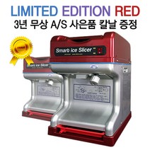 업소용빙수기 프리미엄 스마트 빙삭기 레드에디션 PSM-6001R