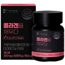 한미양행 콜라겐을 채우다 1박스