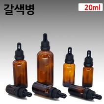 갈색 아로마 오일 검정 스포이드 유리 병 공병 20ml