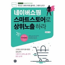 이노플리아 네이버쇼핑 스마트스토어로 상위 노출하라, One color | One Size@1