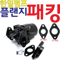 YsTools 펌프 PUMP 모터 패킹 바킹 한일 윌로 배수펌프 오수 고무링, 패킹25