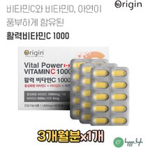 임산부 비타민C 1000mg 자극없는 중성비타민C 영양제 활력 에너지 VITAMIN C 씨 디 면역력 항산화 뼈건강 칼슘 인 흡수 임신전후 수유부 20대 30대 40대 여성 로즈힙