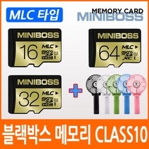지넷시스템 GI500/GI700 블랙박스 호환 메모리카드/클래스10/MLC타입/휴대용 미니선풍기 사은품증정, 03.미니보스 마이크로SD 64기가(MLC타입)+미니선풍기(색상랜덤)