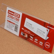 테이블POP 아크릴꽂이 탁상용종이꽃이 긴단면케이스 250mm 인포프레임 쇼카드포켓 피오피꽃이, 사이즈