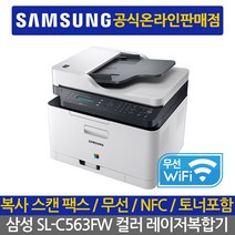 삼성 컬러 복합기 레이저 프린터 SL-C483 토너포함, SL-C563FW