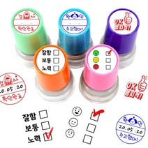 완성품 칭찬 격려 확인 자동스탬프, 확인07