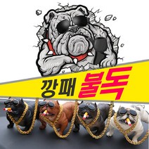 발통마켓 <당일발송> 불독 자동차 악세서리 불독 금목걸이 피규어 대쉬보드인형 프렌치불독 깡패불독, 금목걸이불독(화이트)” class=”wr-img”></a></div>
</div>
</div>
</div>
<div class=