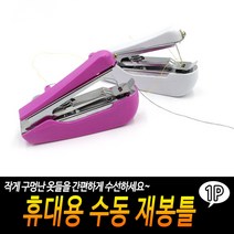 JUNI 휴대용 수동 재봉틀 오버록미싱 미니미싱기 핸디재봉틀