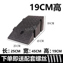 계단 경사로 인도 차도, 블랙 25 45 19