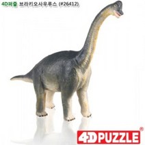 공룡모형 4D 입체퍼즐 브라키오사우루스 완성 EQ발달, 상품선택, 상품선택