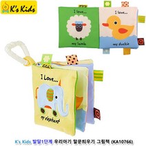 영어조기교육 동물이름 아기헝겊책 유아 9개월 선물 조카 어린이집 EQ 촉감 호기심 IQ