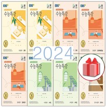2023 2024 EBS 수능특강 수능완성 국어 영어 수학 사탐 과탐 문학 독서 독해연습 듣기, 예약24★선물+EBS수능특강/지구과학2