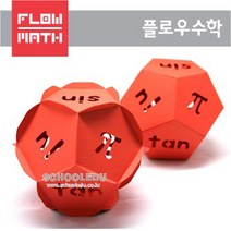 [플로우수학교구]수학쫑이담빛정십이면체(12인용)
