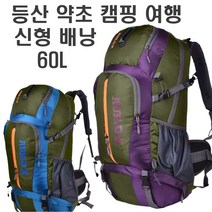 등산배낭 40L 60L 중형 대형 대용량 등산 캠핑 여행 약초 나물 겨우살이 캠퍼스 스쿨 배낭 가방 백팩 다용도배낭, (퍼플)