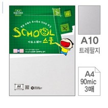 [삼원특수지] 아트스퀘어 스쿨 [트레팔지/A4/90g][딸셋맘], 상세페이지 참조