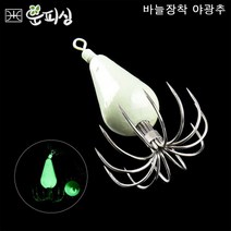 운피싱 바늘 장착 야광추 쭈꾸미 오징어 문어 애자 에깅 쭈킬 쭈킬러, 바늘장착 야광추 16호