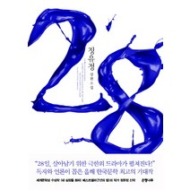 28정유정 최저가 TOP 40