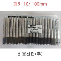 패카 그라우팅자재 인젝션 균열보수 비봉산업 방수, 1개