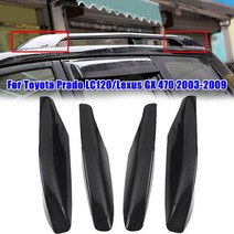 일체형루프박스도요타 프라도 LC120 렉서스 GX 470 2003-2009 교체용 쉘 블랙 루프 랙 레일 엔드 커버 4, 한개옵션0