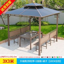 조립식파고라 정자 옥상파고라 파고라 야외파고라정자 원두막테라스파고라 야외파고라, 업그레이드   3 x 3m 4 기둥 파빌리온 + 2 석